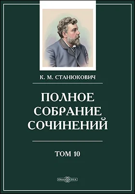 Полное собрание сочинений