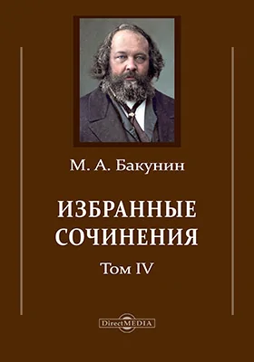 Избранные сочинения