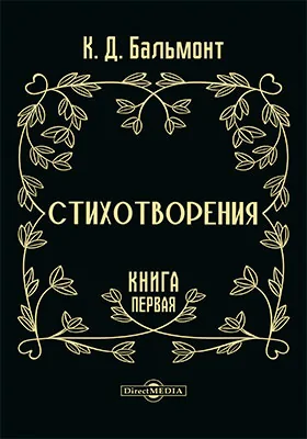 Стихотворения