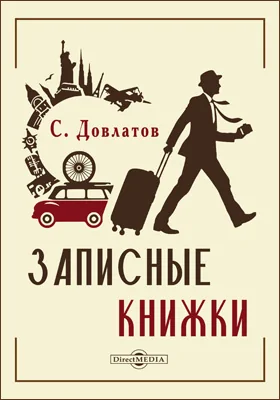 Записные книжки