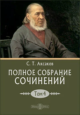 Полное собрание сочинений