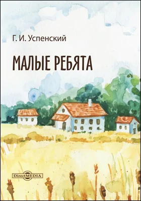 Малые ребята