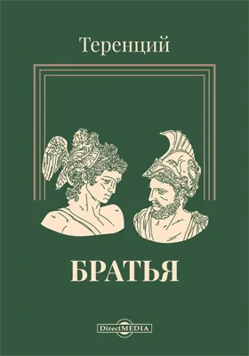 Братья