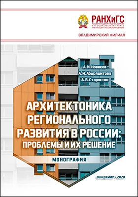 Архитектоника регионального развития в России