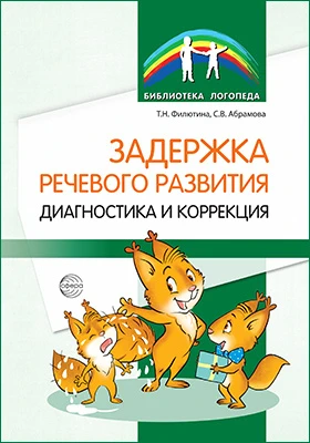 Задержка речевого развития