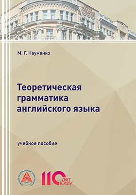 Теоретическая грамматика английского языка