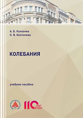 Колебания