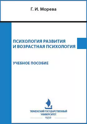 Психология развития и возрастная психология
