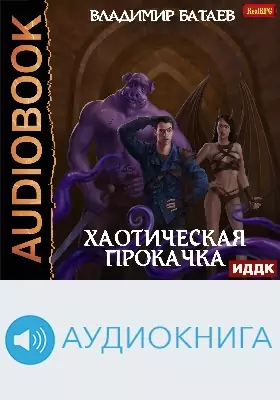 Хаотическая прокачка