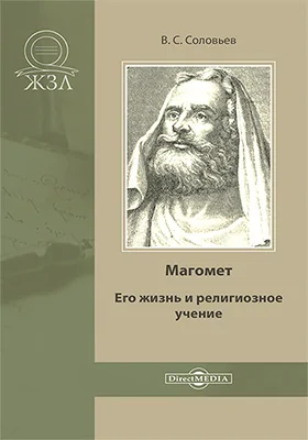 Магомет