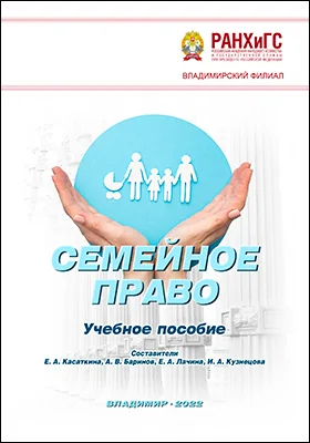 Семейное право
