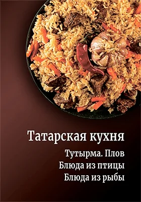 Татарская кухня
