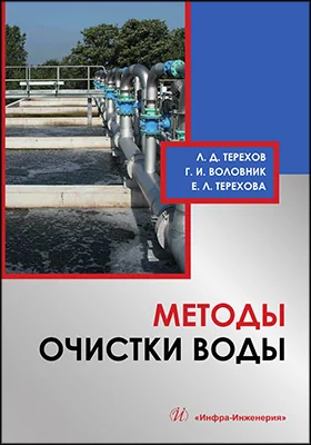 Методы очистки воды