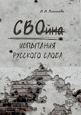 СВОйна