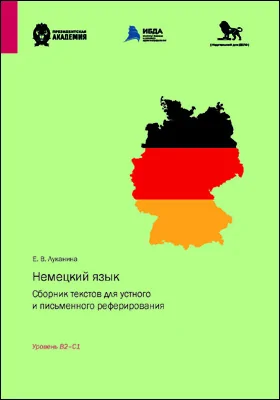 Немецкий язык