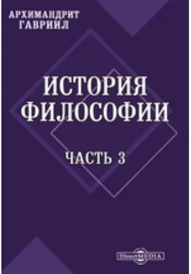 История философии