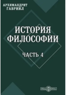 История философии