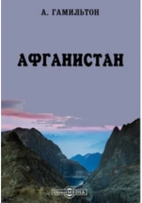 Афганистан