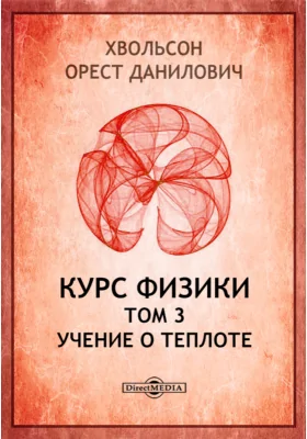 Курс физики