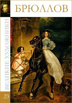 Карл Павлович Брюллов