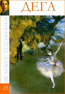 Эдгар Илэр Жермен Дега