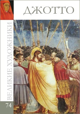 Джотто ди Бондоне