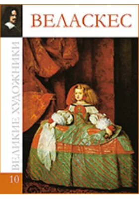 Диего Родригес де Сильва Веласкес