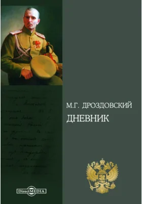 Дневник