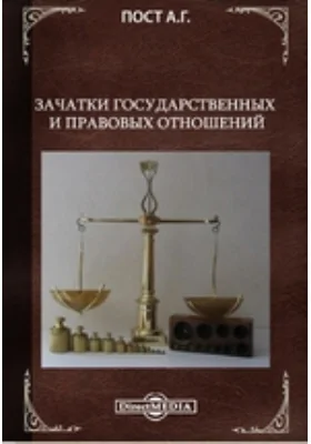 Зачатки государственных и правовых отношений