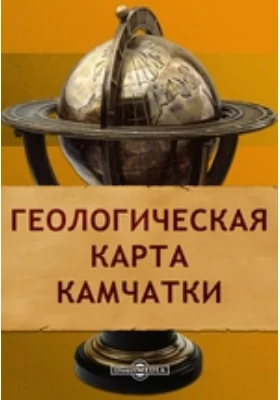 Геологическая карта Камчатки