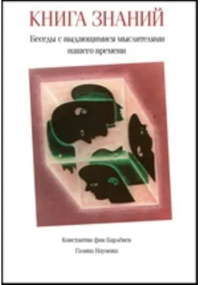 Книга знаний