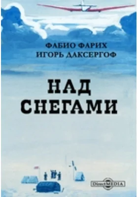 Над снегами