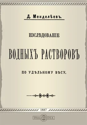 Исследование водных растворов по удельному весу