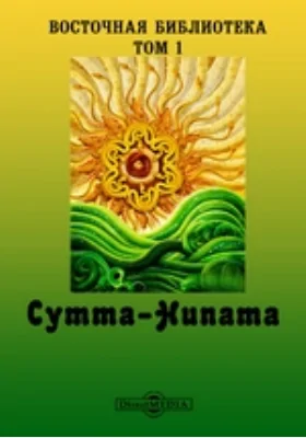 Сутта-Нипата