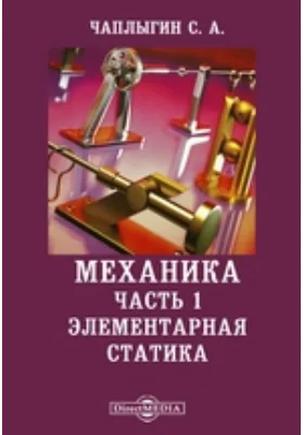 Механика