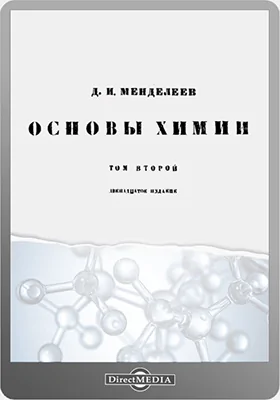 Основы химии