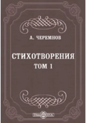 Стихотворения