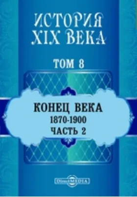 История XIX века
