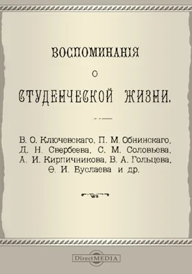 Воспоминания о студенческой жизни