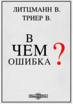В чем ошибка?