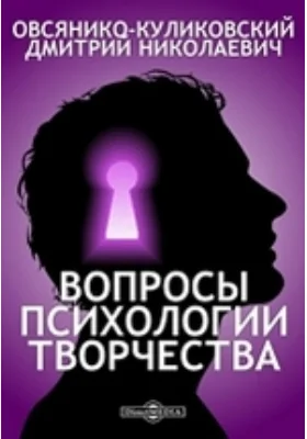 Вопросы психологии творчества