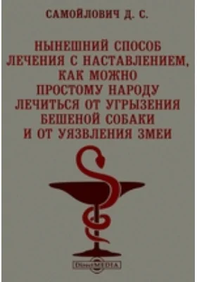 Нынешний способ лечения