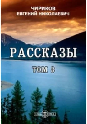 Рассказы