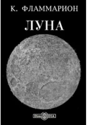 Луна