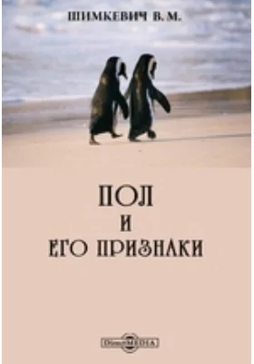 Пол и его признаки