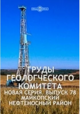 Майкопский нефтеносный район