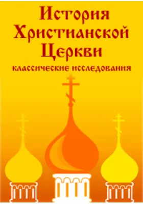 Вятский Преображенский девический монастырь. История и современное его состояние