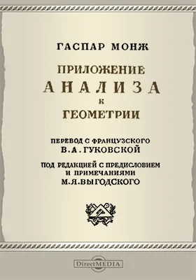 Приложение анализа к геометрии