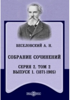 Собрание сочинений
