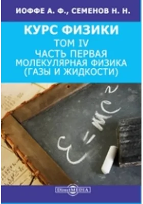 Курс физики